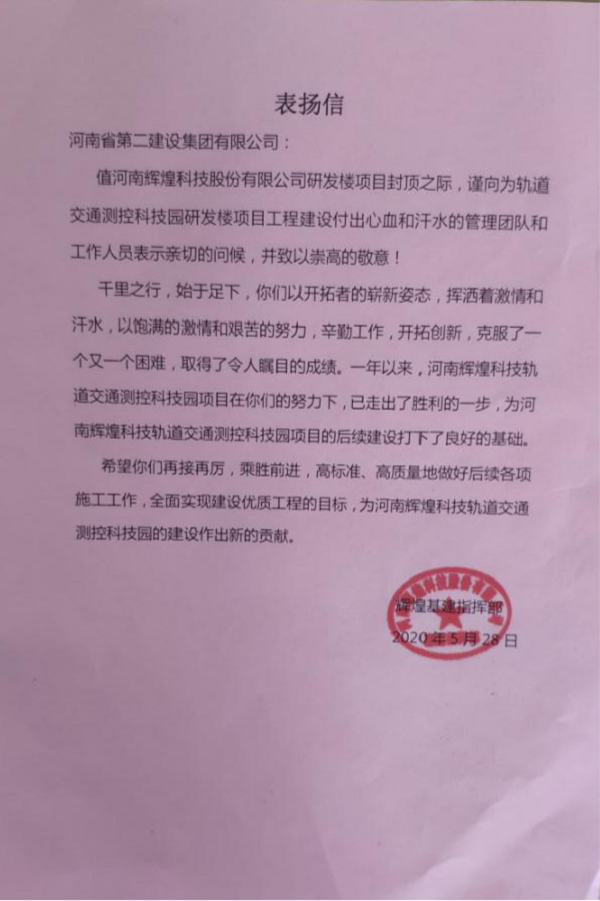 业主颁发拼搏（中国）表扬信.png
