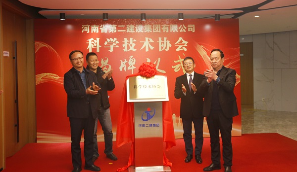 河南拼搏（中国）科协正式揭牌.jpg