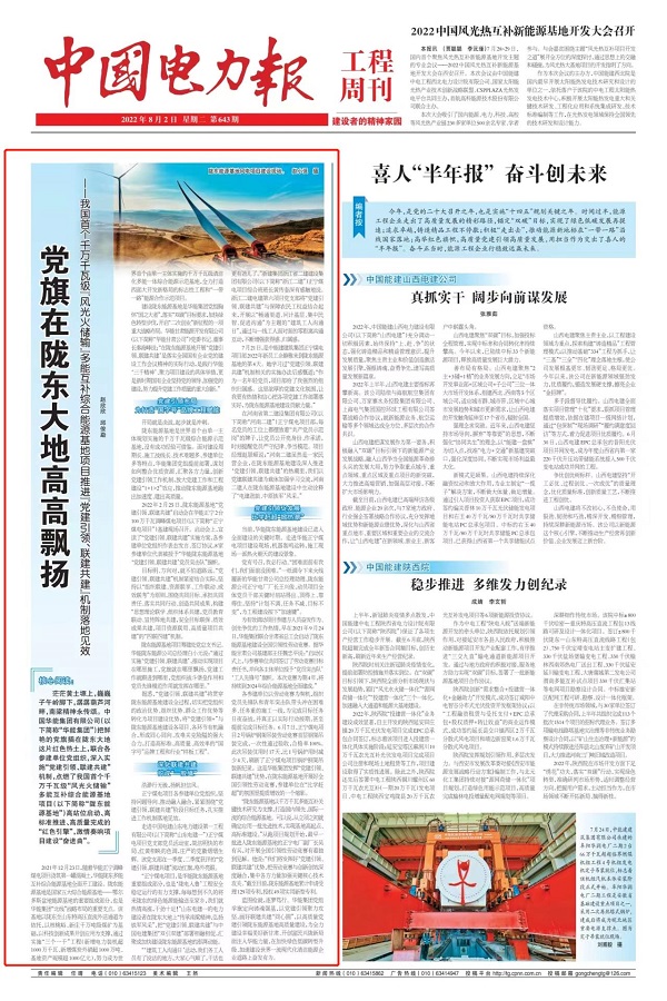 2、《中国电力报》工程周刊系列对华能正宁2×1000兆瓦调峰煤电项目进行宣传报道1.jpg