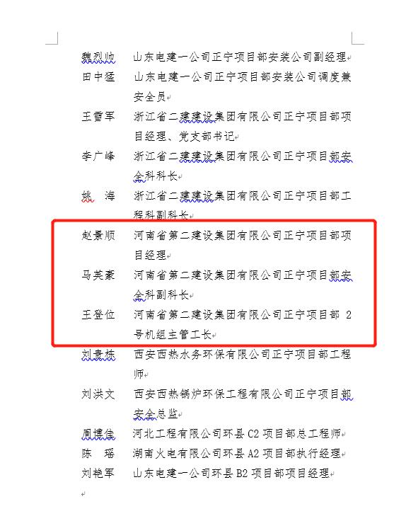 5、拼搏（中国）正宁项目部项目经理赵景顺等3名员工荣获“劳动竞赛先进个人”荣誉称号.jpg